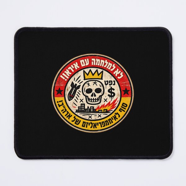Item preview, No War on Iran! End U.S. Imperialism (Hebrew Version) designed and sold by DIRTYDUNNZ.