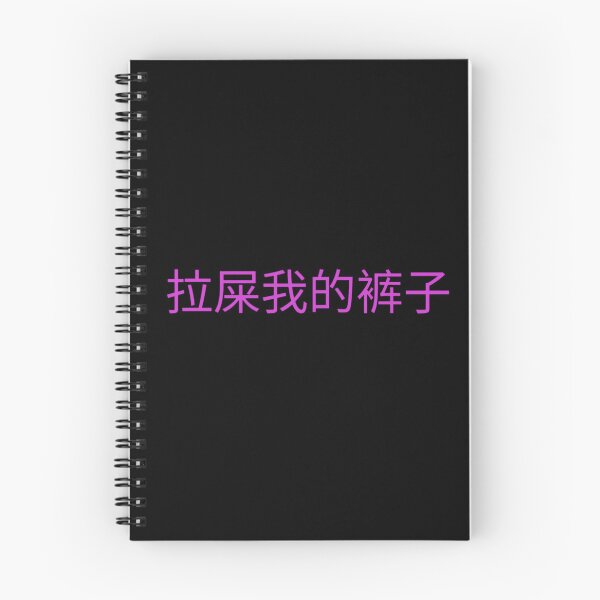 Item preview, Funny Chinese Phrase Tee – “I Pooped in My Pants” designed and sold by refreshings.