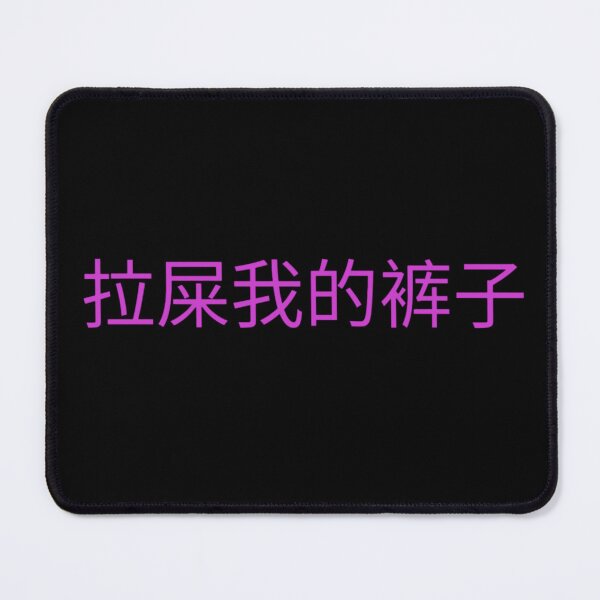 Item preview, Funny Chinese Phrase Tee – “I Pooped in My Pants” designed and sold by refreshings.