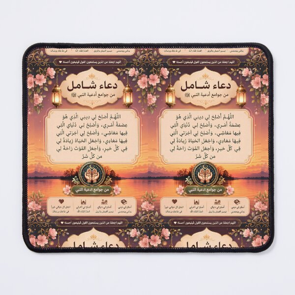 Item preview, Comprehensive Prophetic Du'a - Islamic Poster Wall Art designed and sold by SakinahArt.