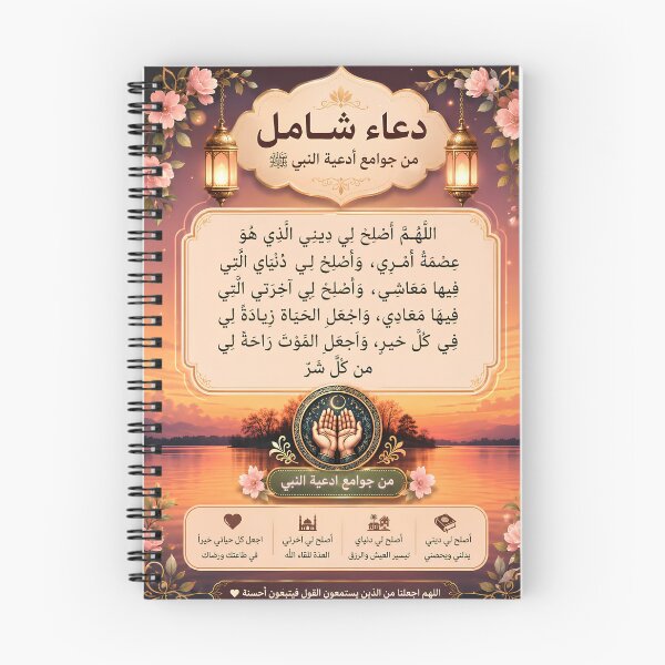 Item preview, Comprehensive Prophetic Du'a - Islamic Poster Wall Art designed and sold by SakinahArt.