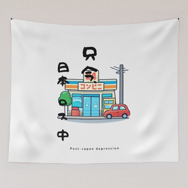 Item preview, Post-Japan Depression | Konbini Convenience Store | Japanese Design designed and sold by JapanMemoir.