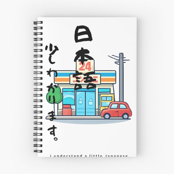 Item preview, Nihongo Sukoshi Wakarimasu - I Understand a Little Japanese | Konbini Convenience Store | Japanese Design designed and sold by JapanMemoir.
