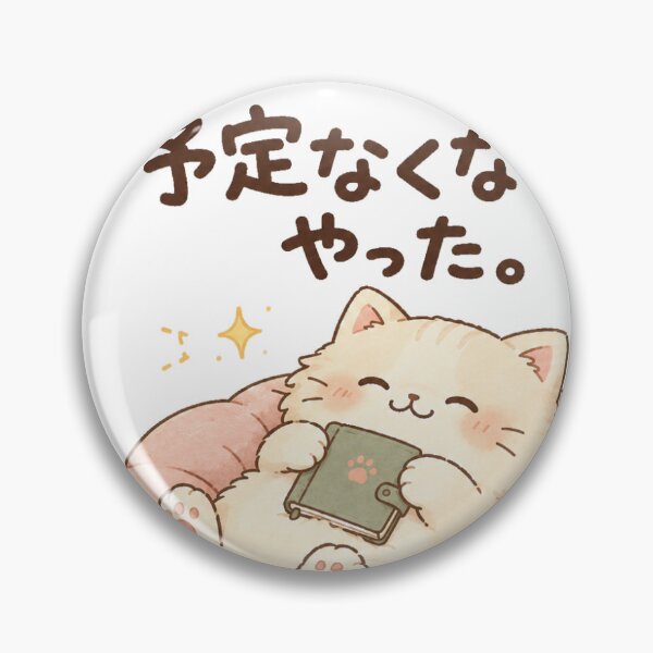 Item preview, Introvert Humor: Plans Got Canceled. Yay. Cozy Cat designed and sold by ArtPrintPov.