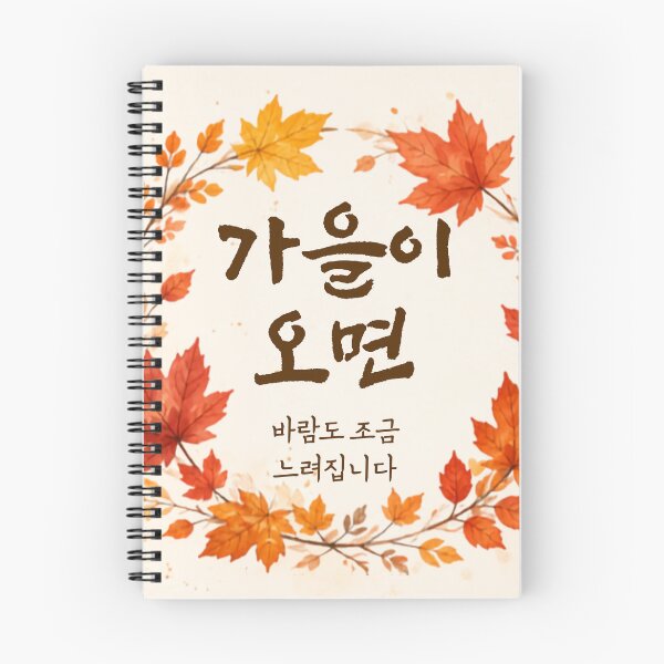 Item preview, Cita coreana de otoño - 가을이 오면 designed and sold by Moonya26.