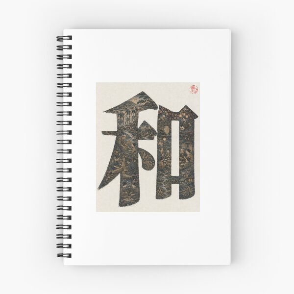 Item preview, 和 — WA — HARMONY designed and sold by KEISAI-Japan.
