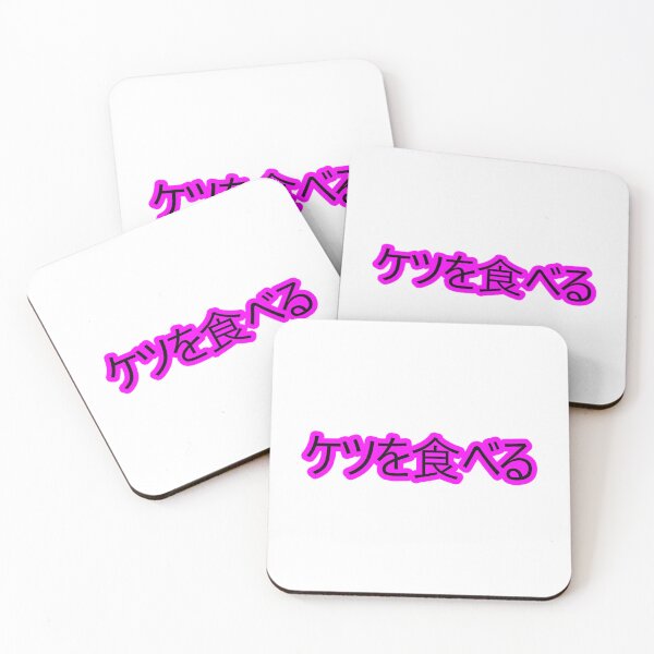 Item preview, I Eat Ass (Japanese) designed and sold by Easten. Prevost..