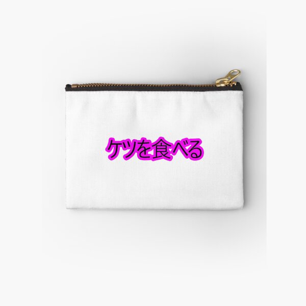 Item preview, I Eat Ass (Japanese) designed and sold by Easten. Prevost..
