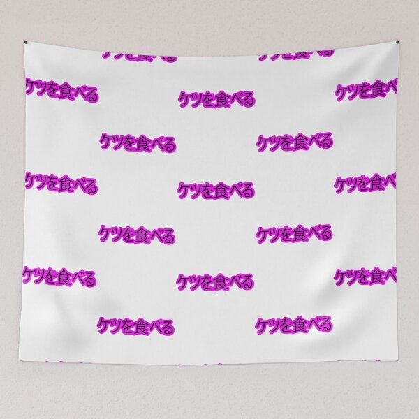 Item preview, I Eat Ass (Japanese) designed and sold by Easten. Prevost..