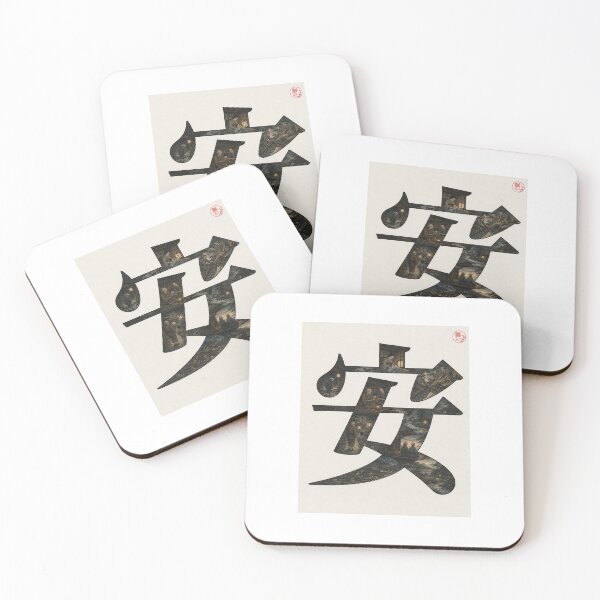 Item preview, 安 — AN — SERENITY designed and sold by KEISAI-Japan.