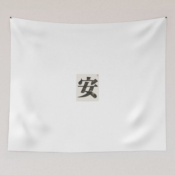 Item preview, 安 — AN — SERENITY designed and sold by KEISAI-Japan.