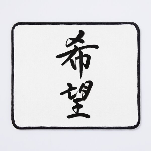 Item preview, 希望/Hope designed and sold by Zen Brush Studio AU.