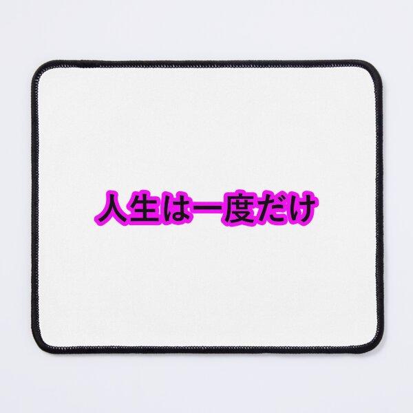 Item preview, You Only Live Once (Japanese) designed and sold by Easten. Prevost..