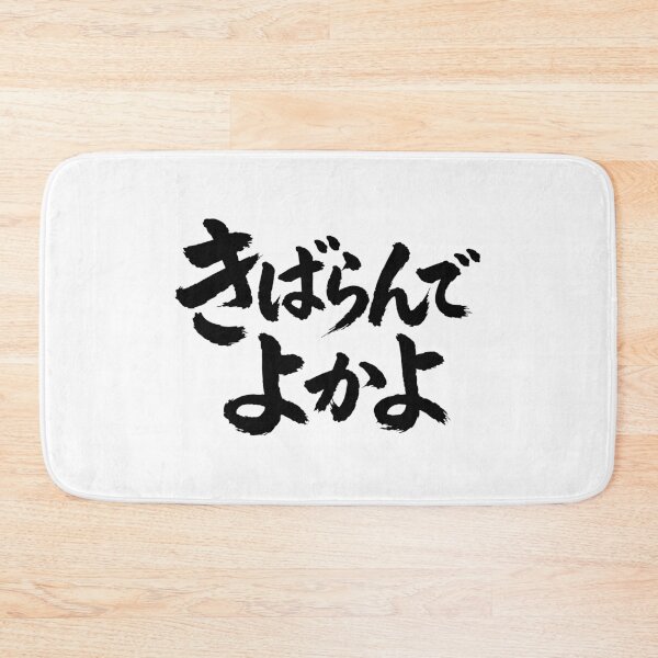 Item preview, You Don't Have to Try So Hard - Japanese Dialect Comfort Quote designed and sold by medicalkinoko.
