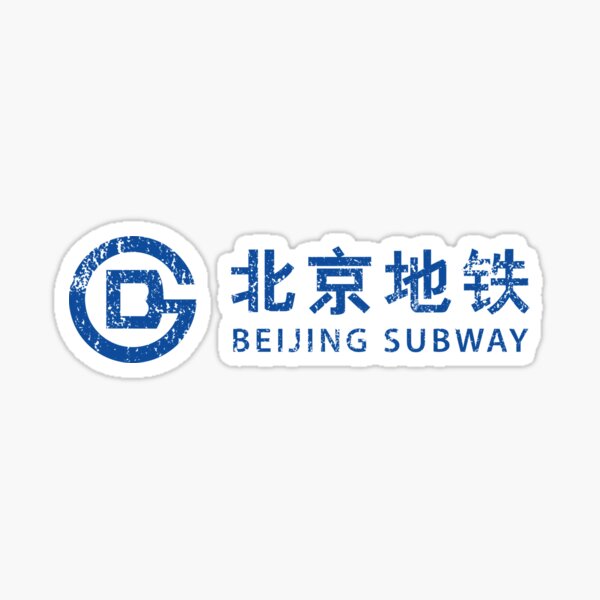 Beijing China Subway Sign Retro Distressed Souvenir Sticker
