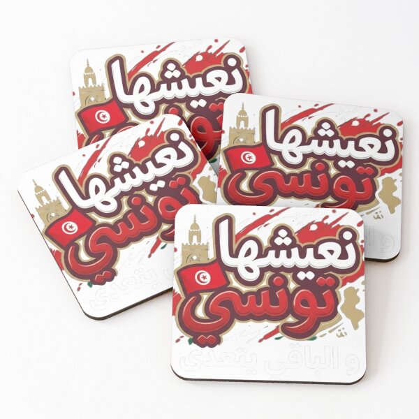 Item preview, Nعيشها تونسي – Tunisian Pride designed and sold by Salma.Store.