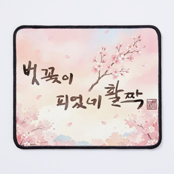 Item preview, Korean Calligraphy Artwork of Cherry Blossoms in Full Bloom designed and sold by K-Brush.