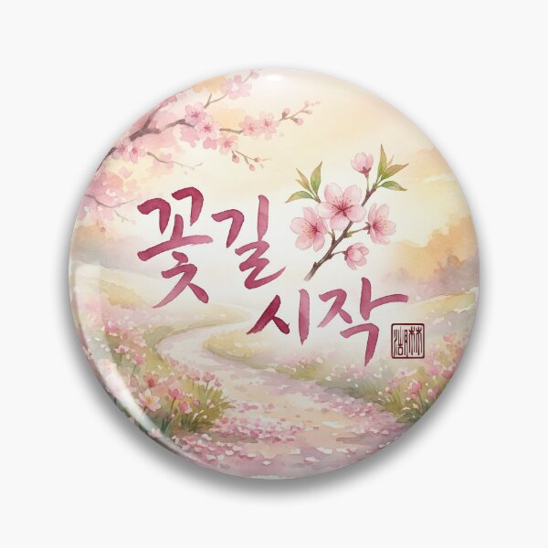 Item preview, Beginning of a Flower Path Korean Calligraphy Watercolor Art designed and sold by K-Brush.