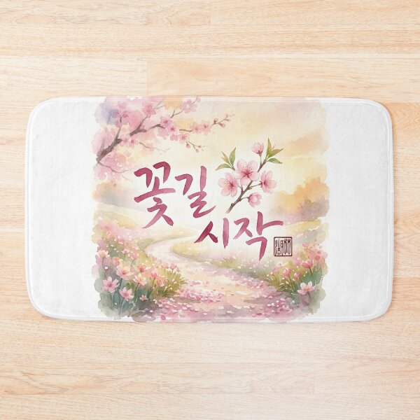 Item preview, Beginning of a Flower Path Korean Calligraphy Watercolor Art designed and sold by K-Brush.