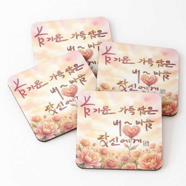 Item preview, Korean Calligraphy Art with Watercolor Peony Flowers designed and sold by K-Brush.