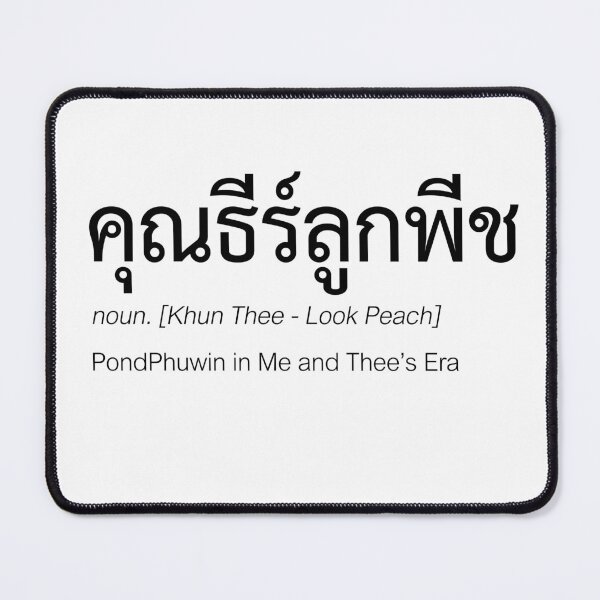Item preview, Me and Thee Fan Merch | TheePeach Couple Merch | Me and Thee Typography | Definition Of TheePeach designed and sold by Zaybxcwd.