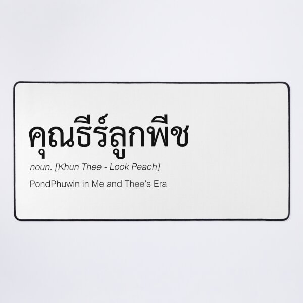 Item preview, Me and Thee Fan Merch | TheePeach Couple Merch | Me and Thee Typography | Definition Of TheePeach designed and sold by Zaybxcwd.