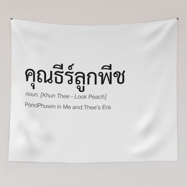 Item preview, Me and Thee Fan Merch | TheePeach Couple Merch | Me and Thee Typography | Definition Of TheePeach designed and sold by Zaybxcwd.