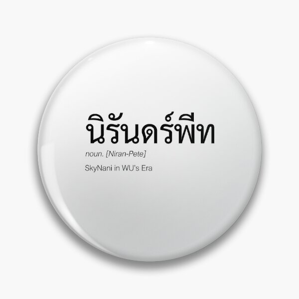 Item preview, WU Fan Merch | NiranPete Couple Merch | WU Typography | Definition Of NiranPete designed and sold by Zaybxcwd.