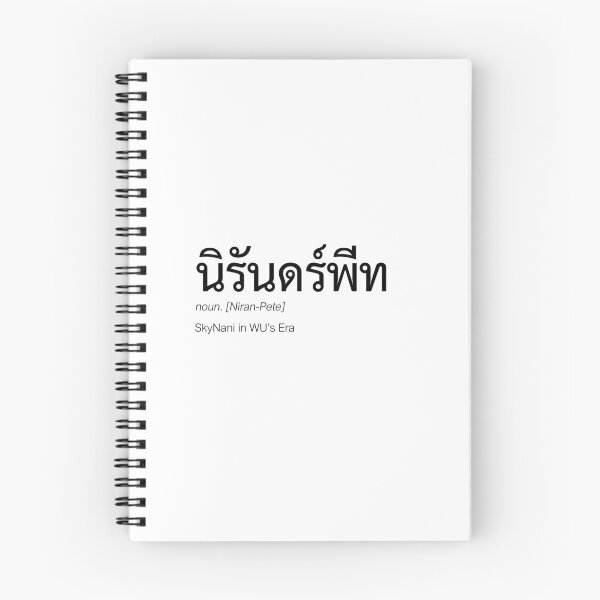 Item preview, WU Fan Merch | NiranPete Couple Merch | WU Typography | Definition Of NiranPete designed and sold by Zaybxcwd.