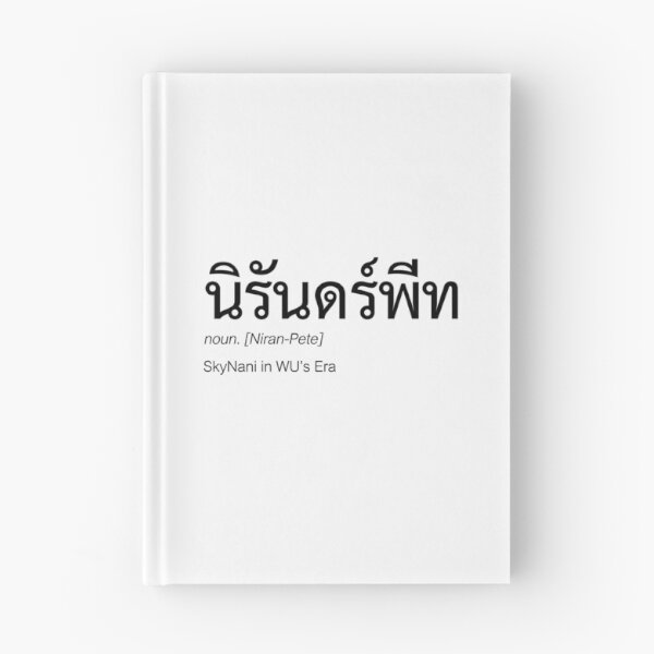 Item preview, WU Fan Merch | NiranPete Couple Merch | WU Typography | Definition Of NiranPete designed and sold by Zaybxcwd.
