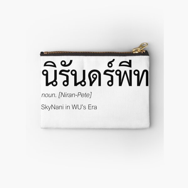 Item preview, WU Fan Merch | NiranPete Couple Merch | WU Typography | Definition Of NiranPete designed and sold by Zaybxcwd.