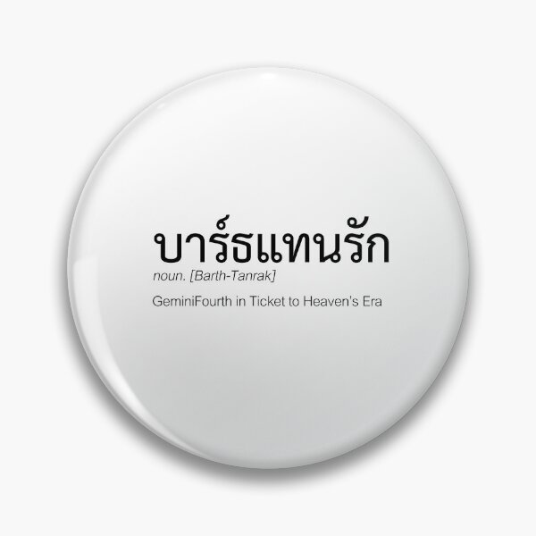 Item preview, Ticket to Heaven Fan Merch | NiranPete Couple Merch | Ticket to Heaven Typography | Definition Of NiranPete designed and sold by Zaybxcwd.
