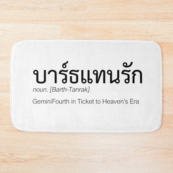 Item preview, Ticket to Heaven Fan Merch | NiranPete Couple Merch | Ticket to Heaven Typography | Definition Of NiranPete designed and sold by Zaybxcwd.
