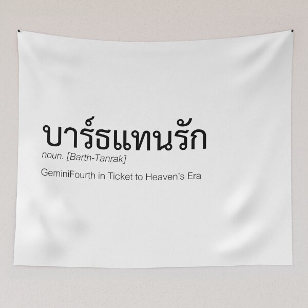 Item preview, Ticket to Heaven Fan Merch | NiranPete Couple Merch | Ticket to Heaven Typography | Definition Of NiranPete designed and sold by Zaybxcwd.