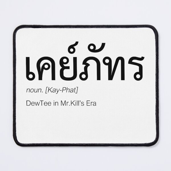 Item preview, Mr.Kill Fan Merch | DewTee Couple Merch | Mr.Kill Typography | Definition Of KayPhat designed and sold by Zaybxcwd.