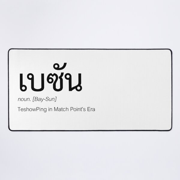 Item preview, Match Point Fan Merch | TeshowPing Couple Merch | Match Point Typography | Definition Of TeshowPing designed and sold by Zaybxcwd.
