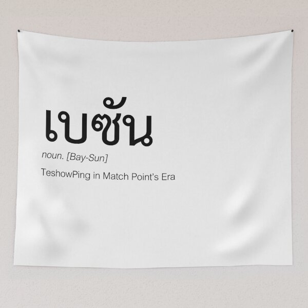 Item preview, Match Point Fan Merch | TeshowPing Couple Merch | Match Point Typography | Definition Of TeshowPing designed and sold by Zaybxcwd.