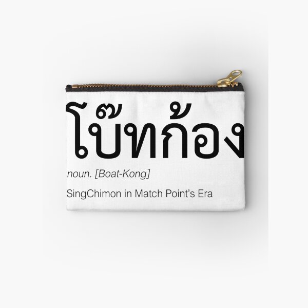 Item preview, Match Point Fan Merch | BoatKong Couple Merch | Match Point Typography | Definition Of SingChimon designed and sold by Zaybxcwd.