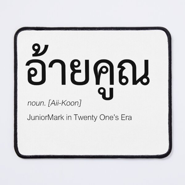 Item preview, Twenty One Fan Merch | AiiKoon Couple Merch | Twenty One Typography | Definition Of AiiKoon designed and sold by Zaybxcwd.