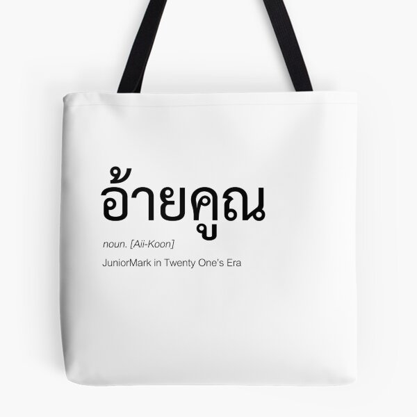 Item preview, Twenty One Fan Merch | AiiKoon Couple Merch | Twenty One Typography | Definition Of AiiKoon designed and sold by Zaybxcwd.