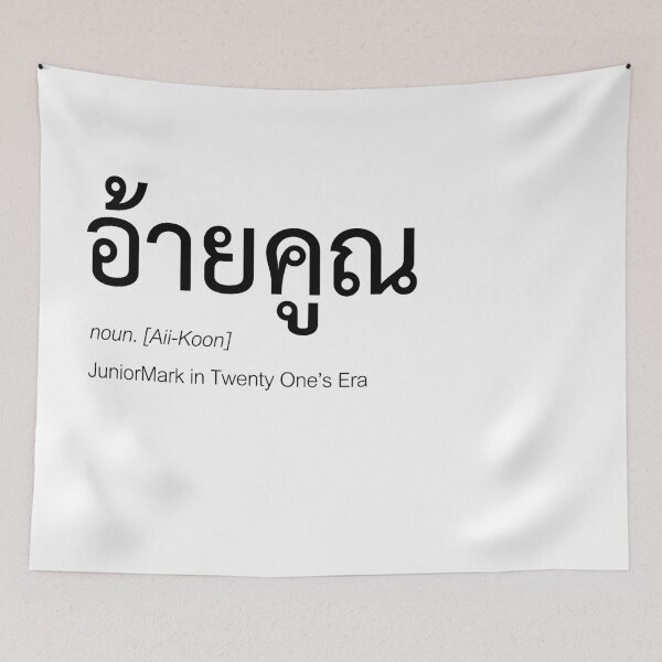 Item preview, Twenty One Fan Merch | AiiKoon Couple Merch | Twenty One Typography | Definition Of AiiKoon designed and sold by Zaybxcwd.