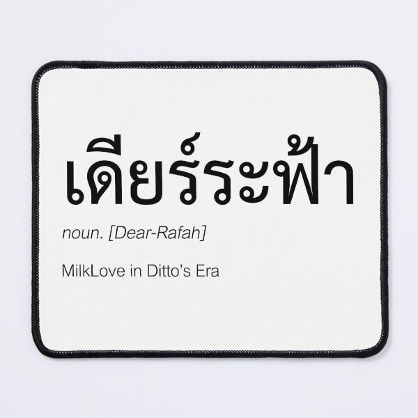 Item preview, Ditto Fan Merch | DearRafah Couple Merch | Ditto Typography | Definition Of DearRafah designed and sold by Zaybxcwd.