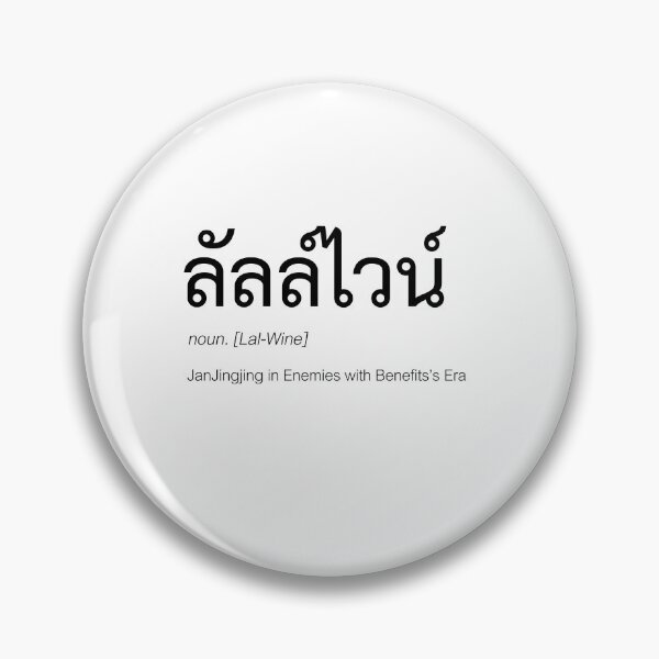 Item preview, Enemies with Benefits Fan Merch | Lal Doesn't Like Wine Merch | LalWine Couple Merch | Enemies with Benefits Typography | Definition Of LalWine designed and sold by Zaybxcwd.