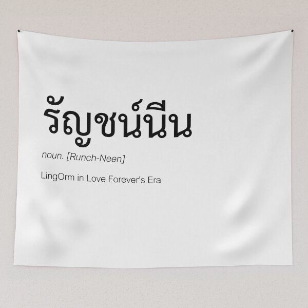 Item preview, Love Forever Fan Merch | RunchNeen Couple Merch | Love Forever Typography | Definition Of RunchNeen designed and sold by Zaybxcwd.