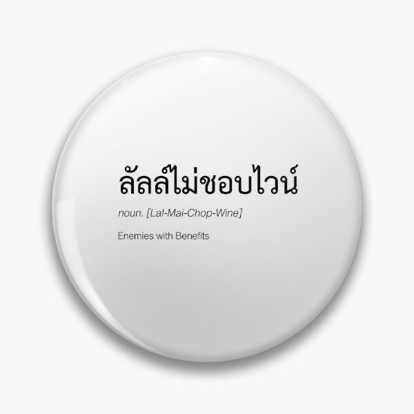 Item preview, Enemies with Benefits, Lal Doesn't Like Wine Thai GL Series Fan Merch | Jan Ployshompoo & Jingjing Yu designed and sold by Zaybxcwd.