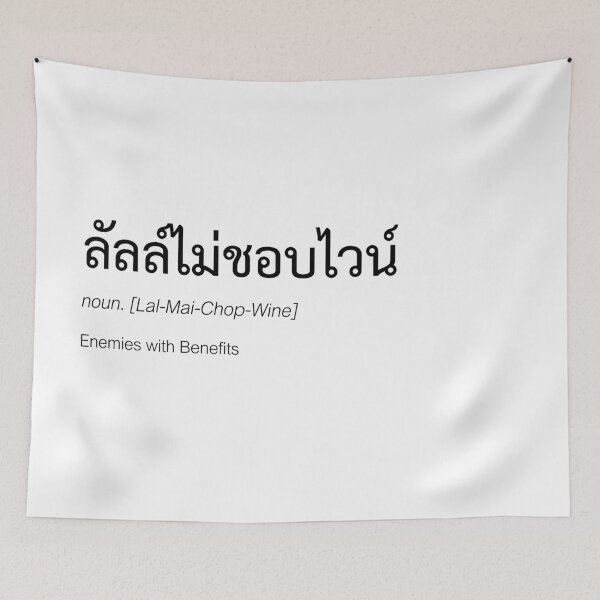 Item preview, Enemies with Benefits, Lal Doesn't Like Wine Thai GL Series Fan Merch | Jan Ployshompoo & Jingjing Yu designed and sold by Zaybxcwd.