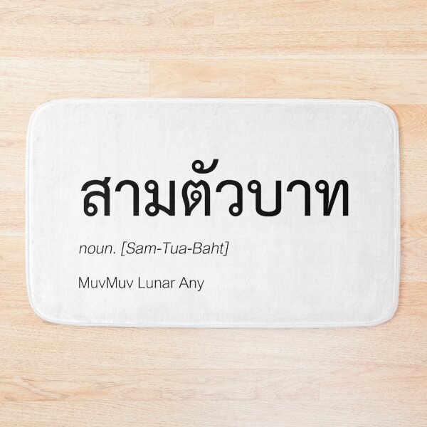 Item preview, SamTuaBaht Fan Merch | GMMTV Mascots Fan Merch | Any, Lunar, MuvMuv designed and sold by Zaybxcwd.