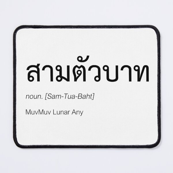 Item preview, SamTuaBaht Fan Merch | GMMTV Mascots Fan Merch | Any, Lunar, MuvMuv designed and sold by Zaybxcwd.
