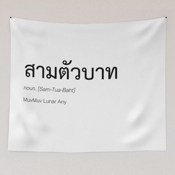 Item preview, SamTuaBaht Fan Merch | GMMTV Mascots Fan Merch | Any, Lunar, MuvMuv designed and sold by Zaybxcwd.