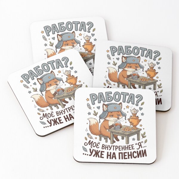 Artikelvorschau, Rabota? Moyo Ya uzhe na Pensij (Arbeit? Mein Ich ist schon in Rente) Design entworfen und verkauft von WoodRussianShop.